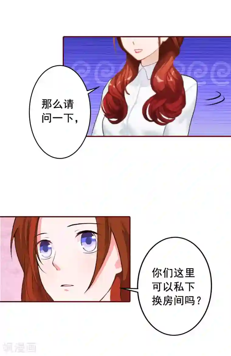 总裁难拒：夫人，请深爱！第45话 惊喜变惊吓