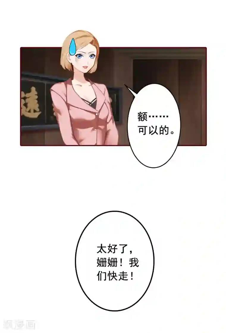总裁难拒：夫人，请深爱！第45话 惊喜变惊吓