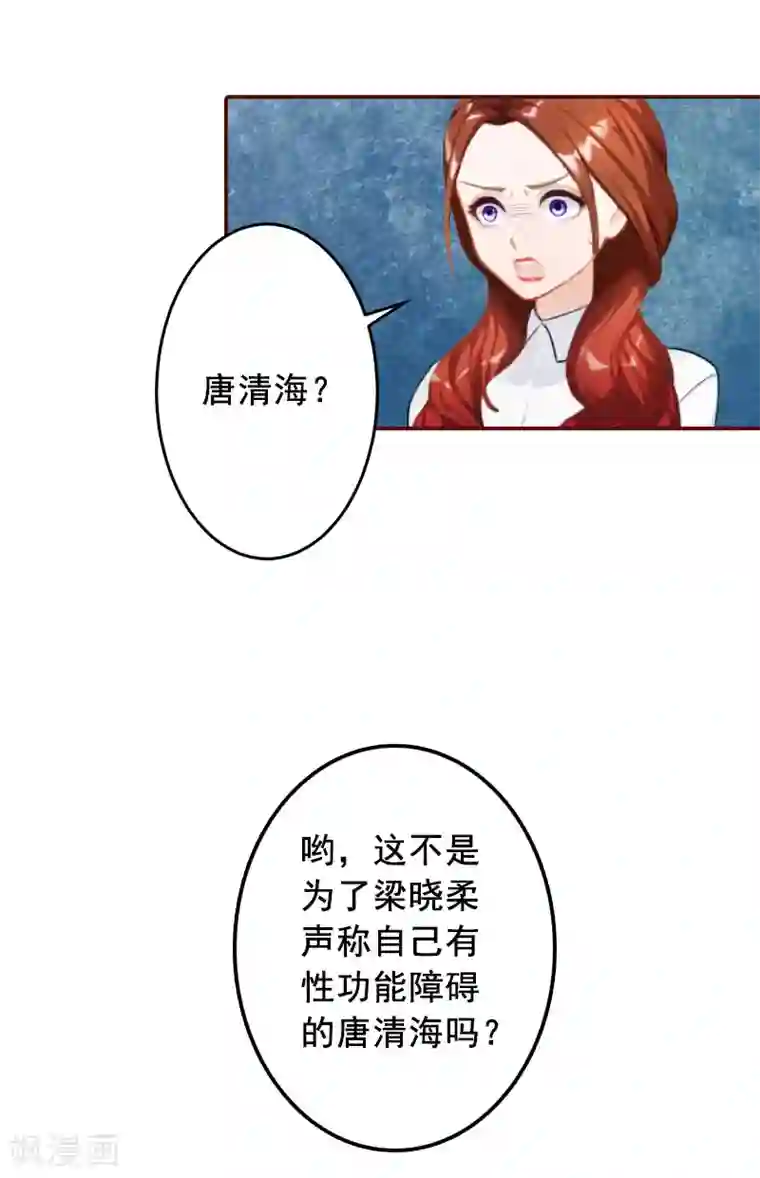 总裁难拒：夫人，请深爱！第45话 惊喜变惊吓