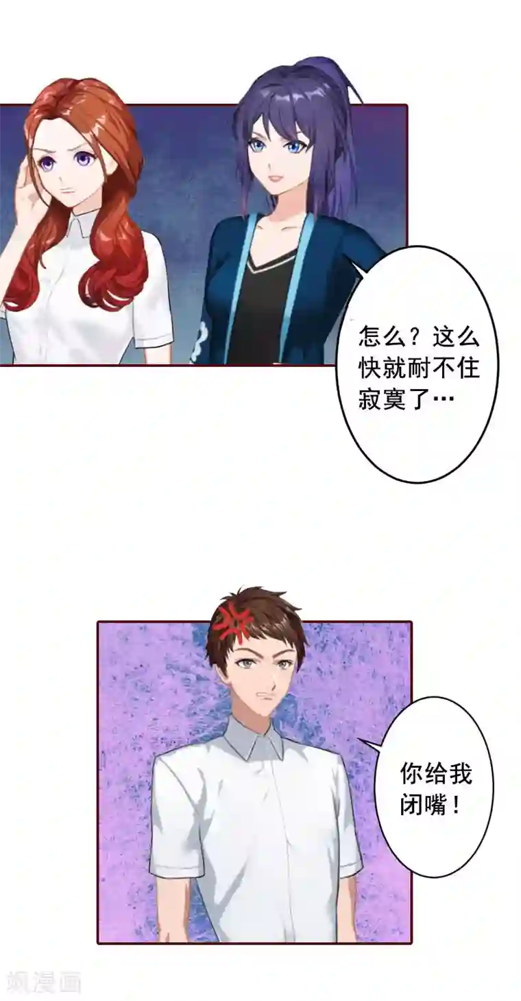 总裁难拒：夫人，请深爱！第45话 惊喜变惊吓