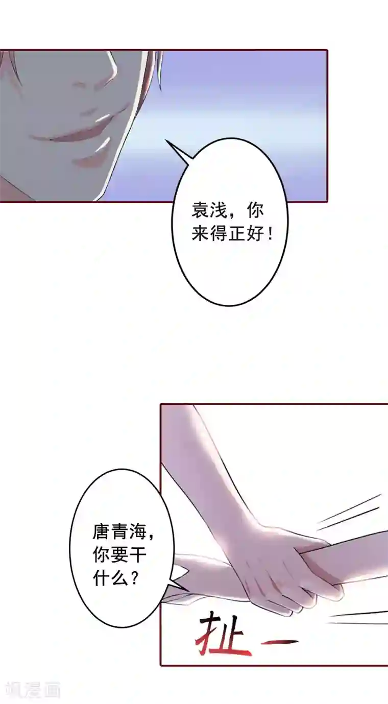 总裁难拒：夫人，请深爱！第45话 惊喜变惊吓