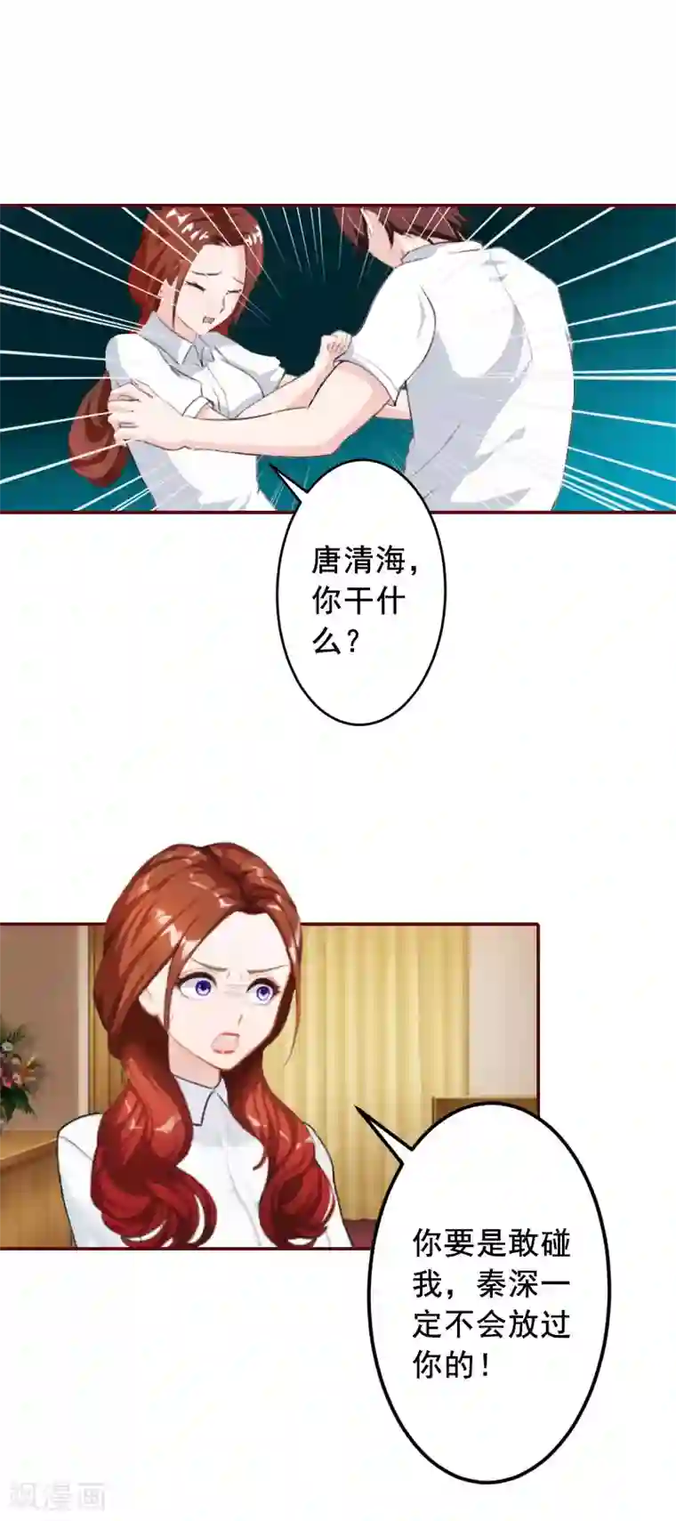 总裁难拒：夫人，请深爱！第45话 惊喜变惊吓