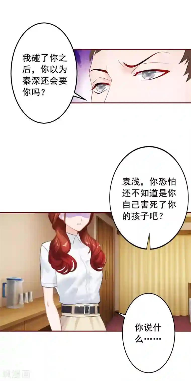 总裁难拒：夫人，请深爱！第45话 惊喜变惊吓