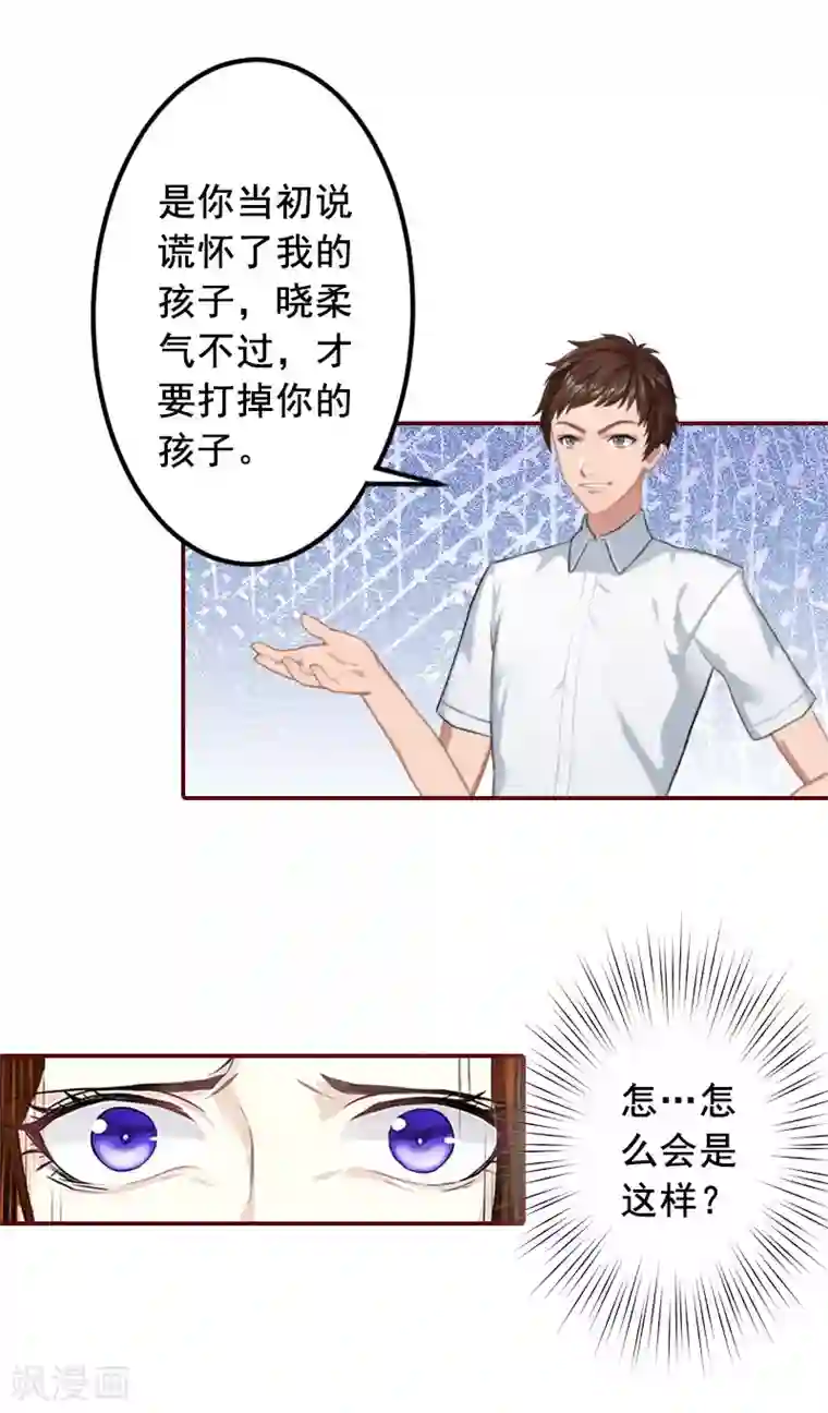 总裁难拒：夫人，请深爱！第45话 惊喜变惊吓