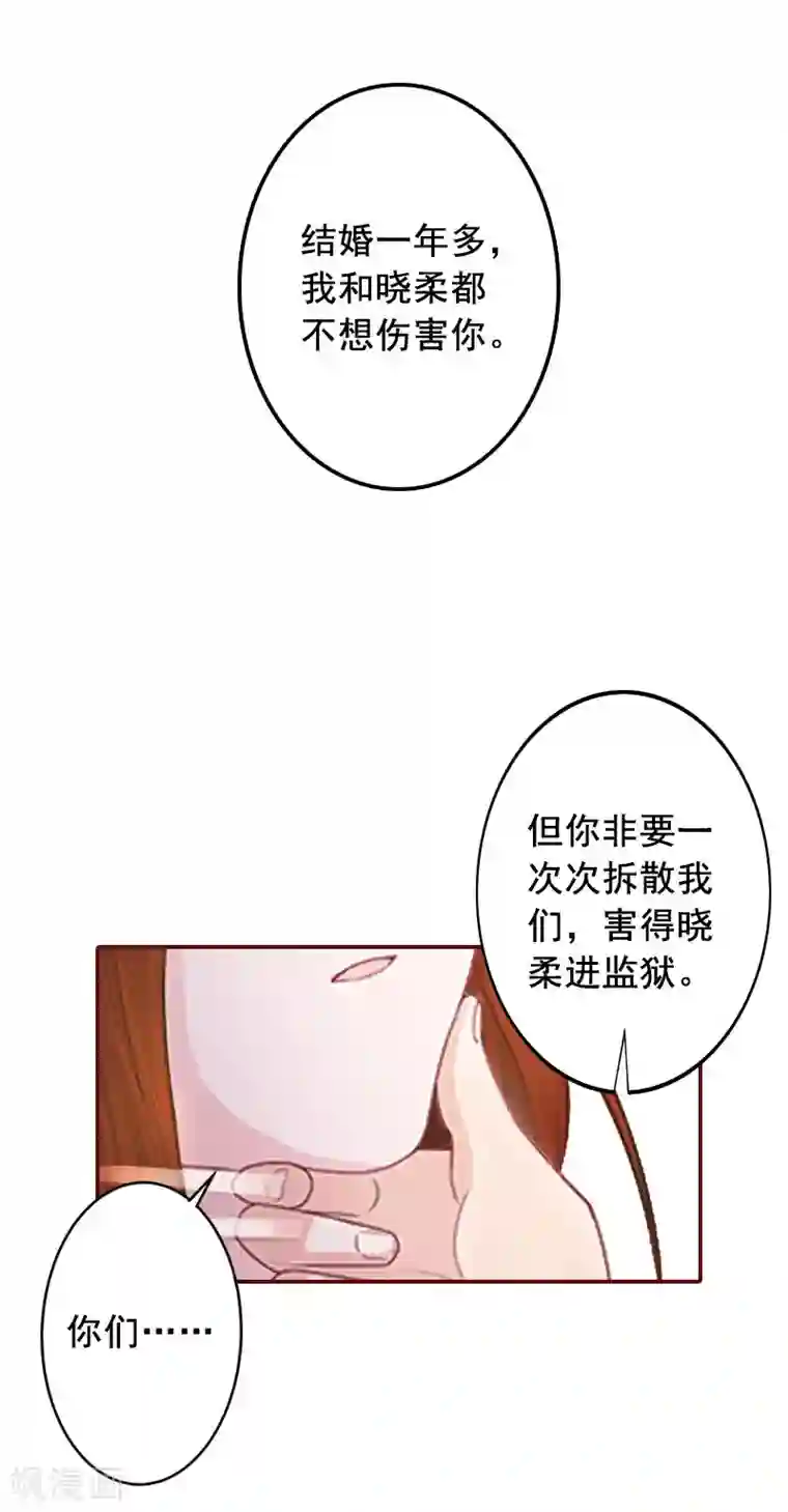 总裁难拒：夫人，请深爱！第45话 惊喜变惊吓