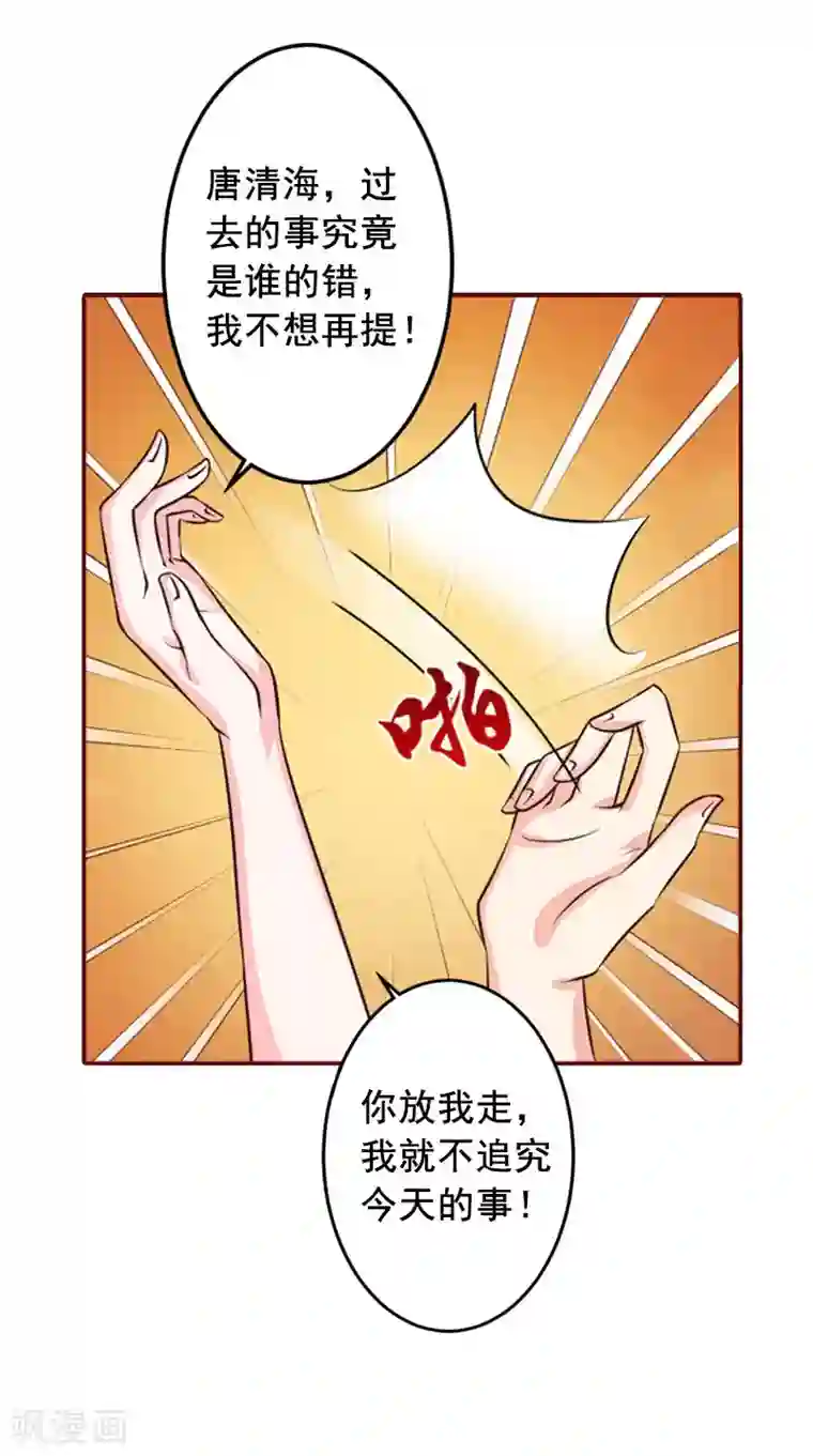 总裁难拒：夫人，请深爱！第45话 惊喜变惊吓
