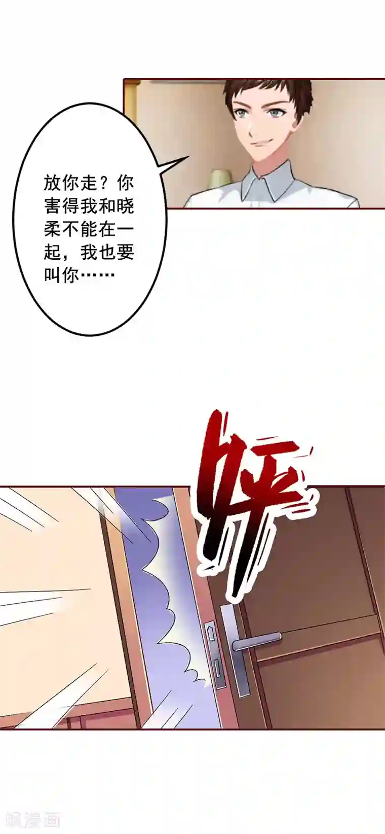 总裁难拒：夫人，请深爱！第45话 惊喜变惊吓