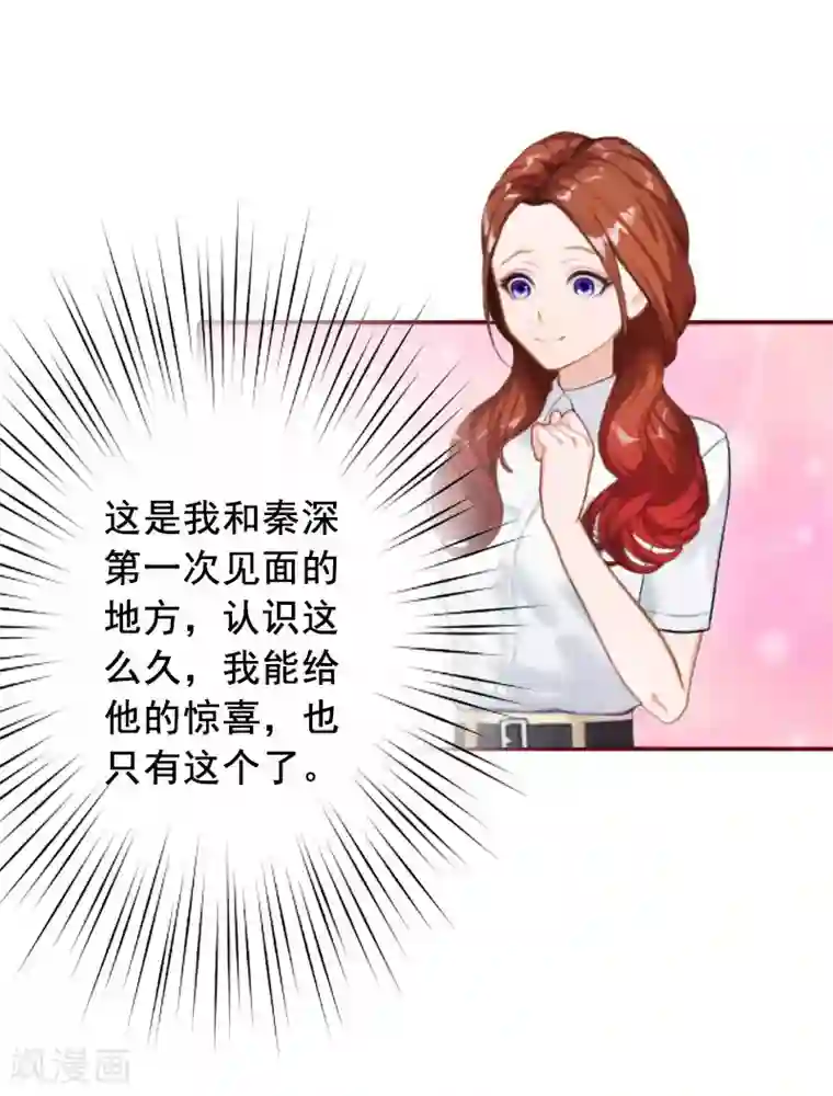 总裁难拒：夫人，请深爱！第45话 惊喜变惊吓