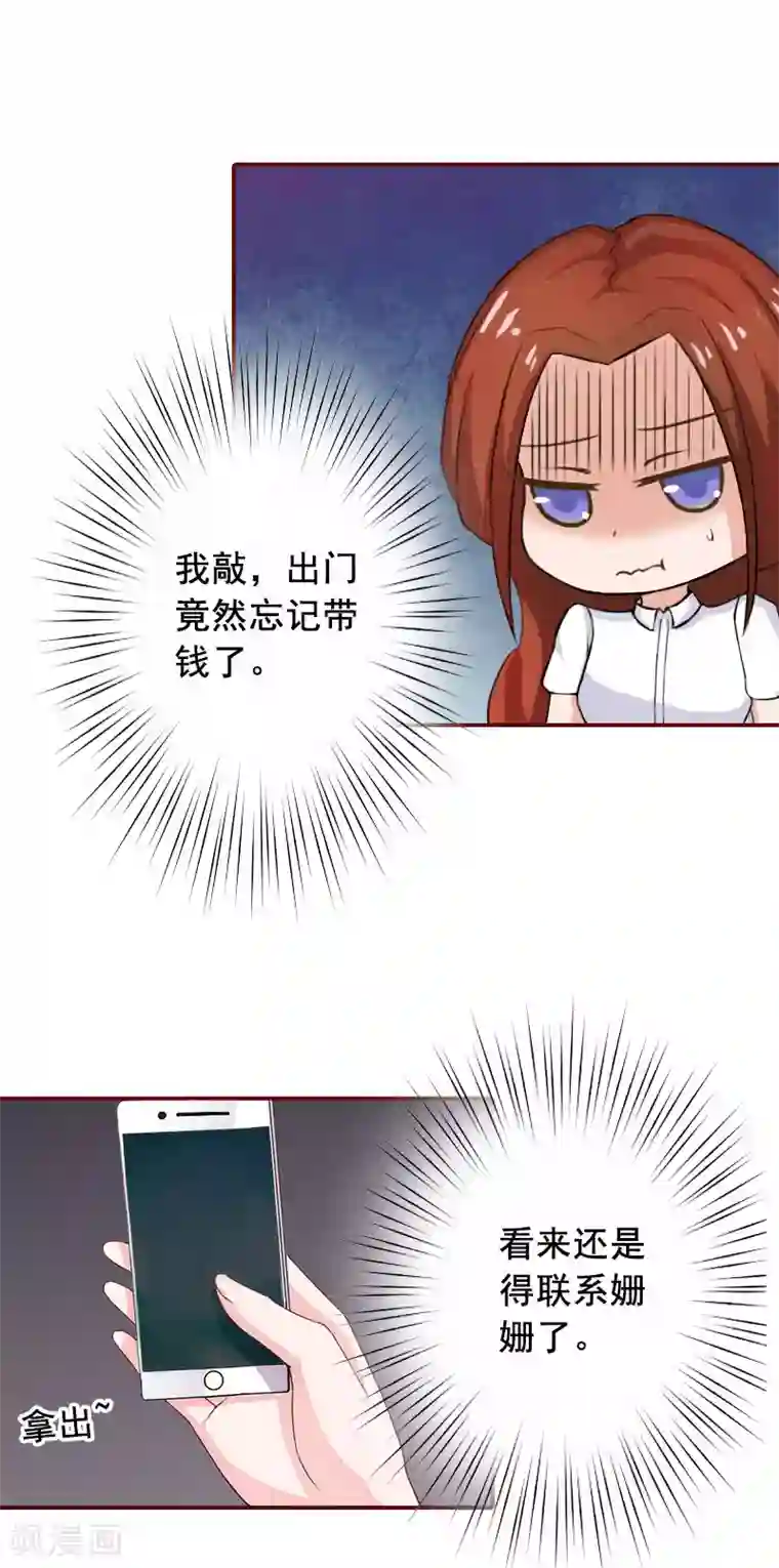 总裁难拒：夫人，请深爱！第45话 惊喜变惊吓