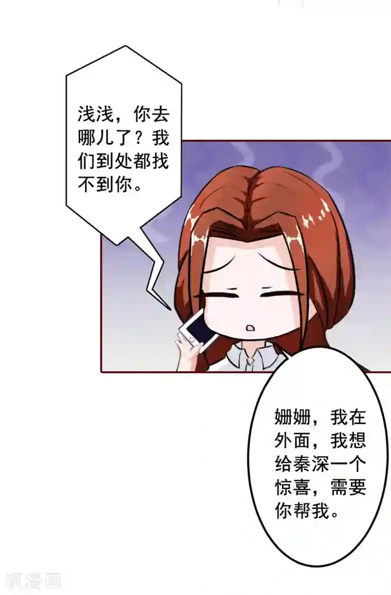 总裁难拒：夫人，请深爱！第45话 惊喜变惊吓