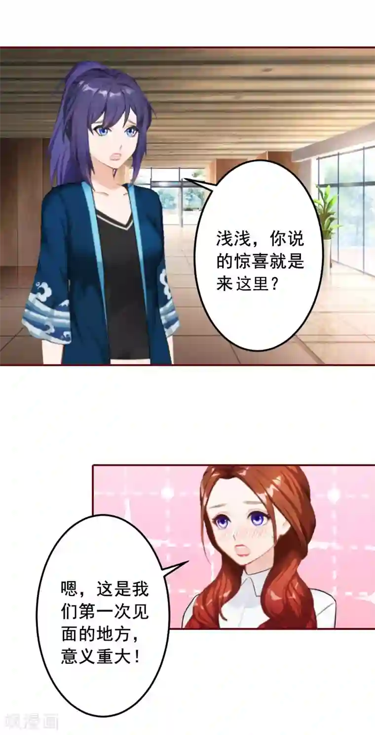 总裁难拒：夫人，请深爱！第45话 惊喜变惊吓
