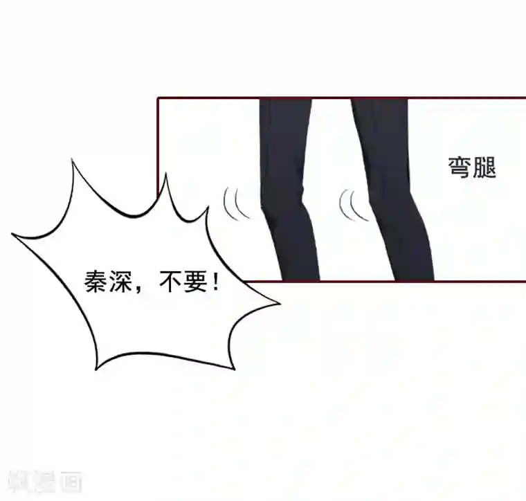 总裁难拒：夫人，请深爱！第46话 秦深，你会不会嫌弃我？