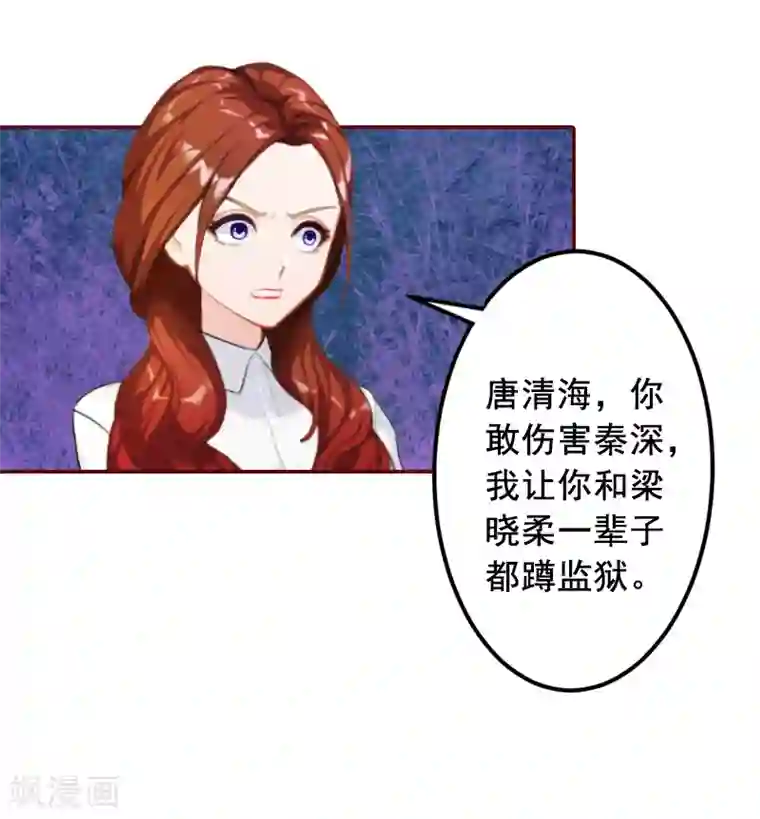 总裁难拒：夫人，请深爱！第46话 秦深，你会不会嫌弃我？