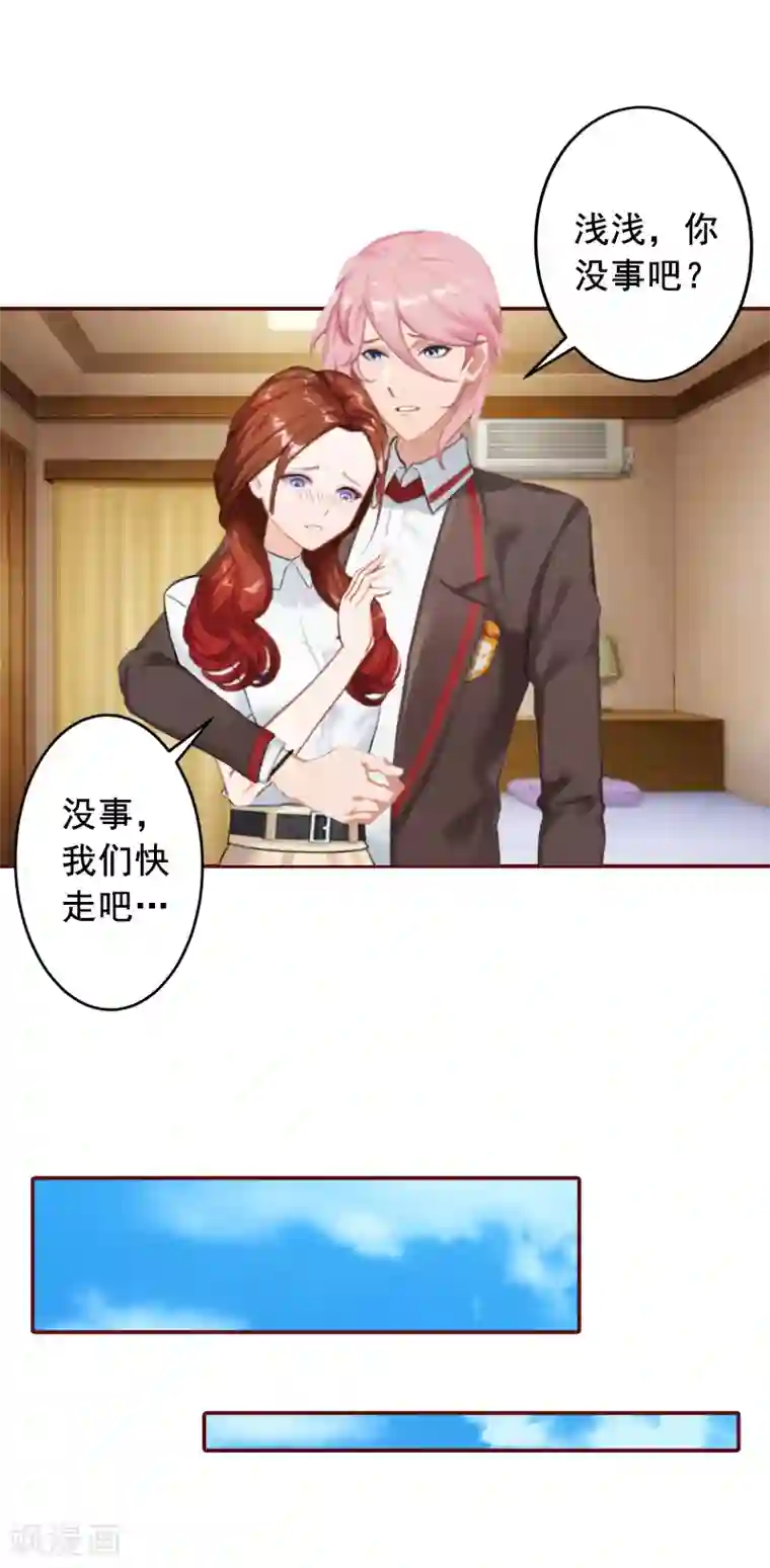 总裁难拒：夫人，请深爱！第46话 秦深，你会不会嫌弃我？