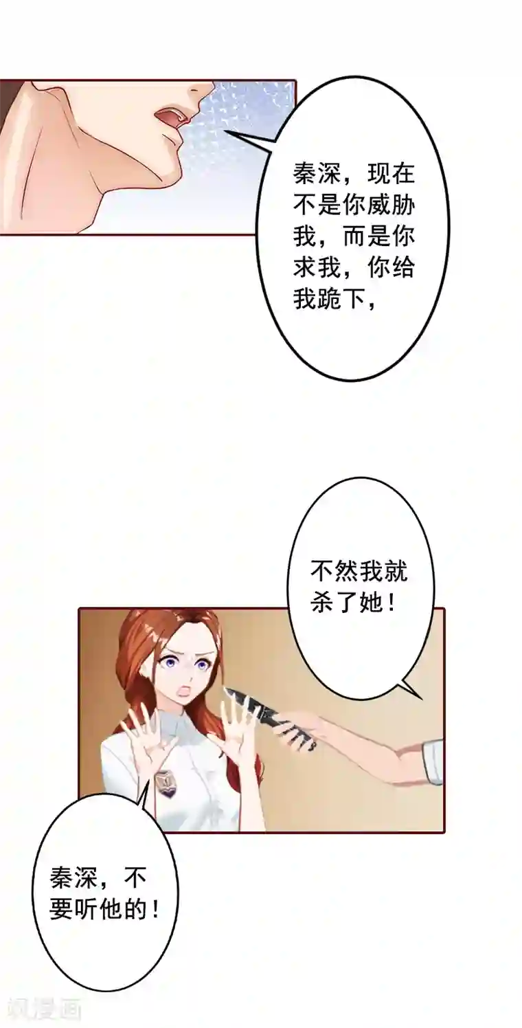 总裁难拒：夫人，请深爱！第46话 秦深，你会不会嫌弃我？