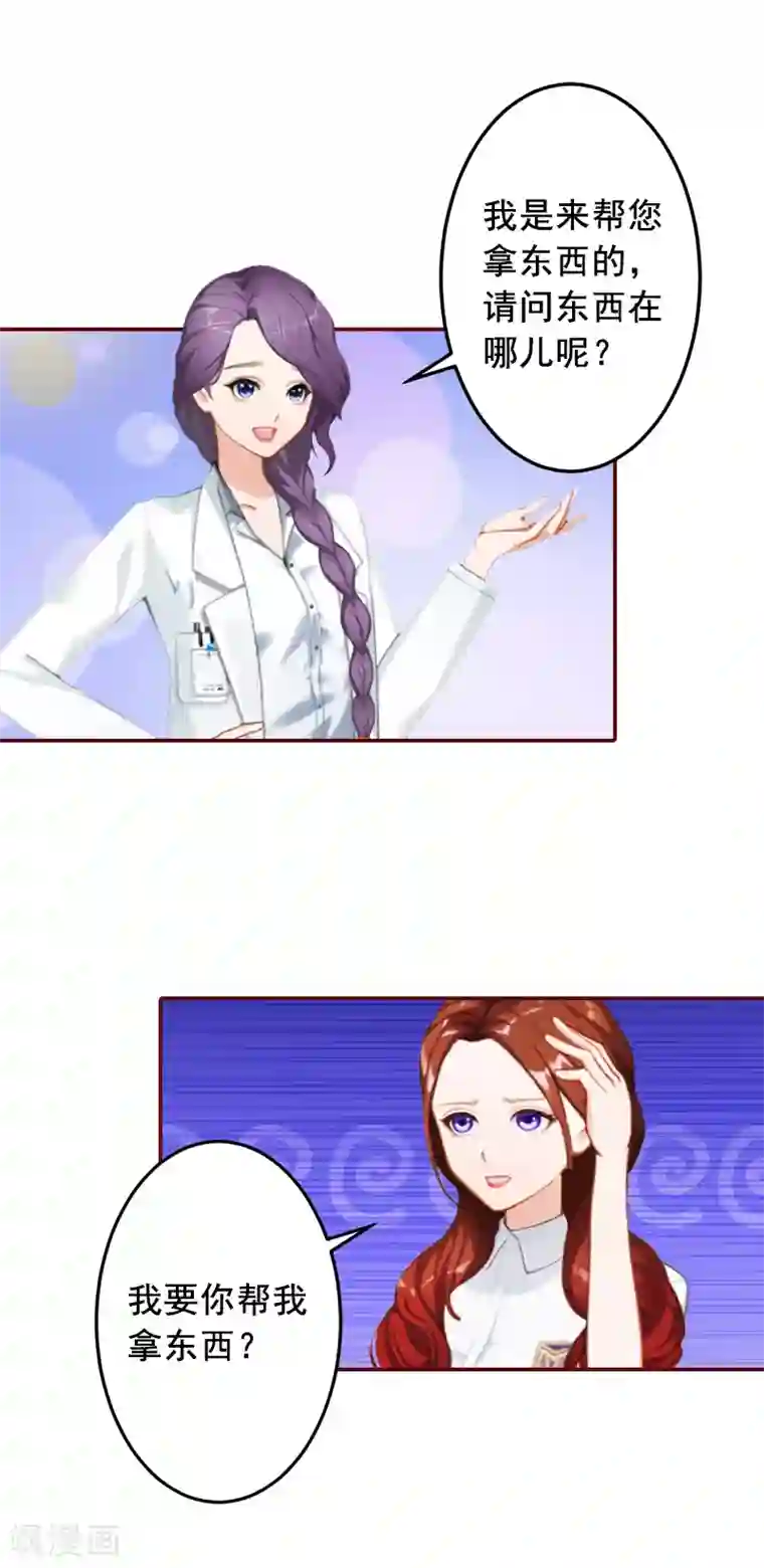 总裁难拒：夫人，请深爱！第47话 谋杀！