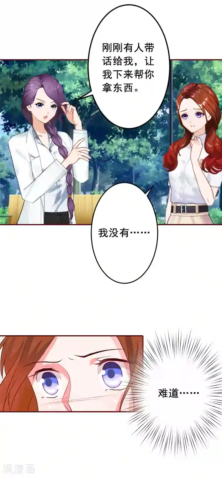 总裁难拒：夫人，请深爱！第47话 谋杀！