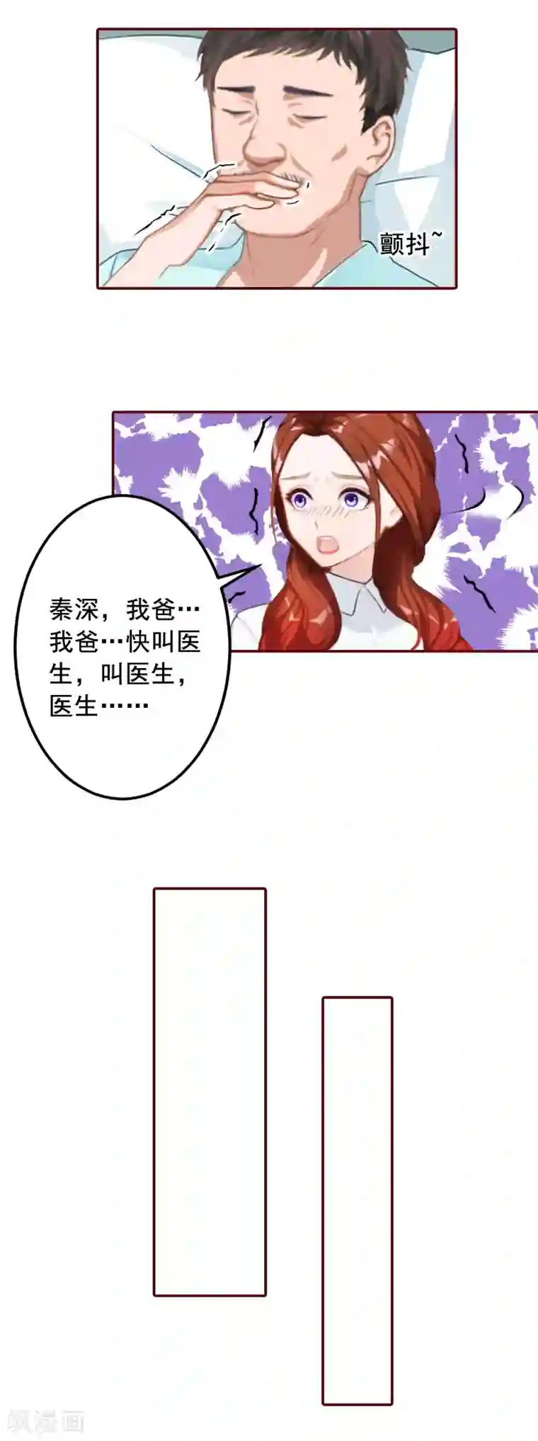 总裁难拒：夫人，请深爱！第47话 谋杀！