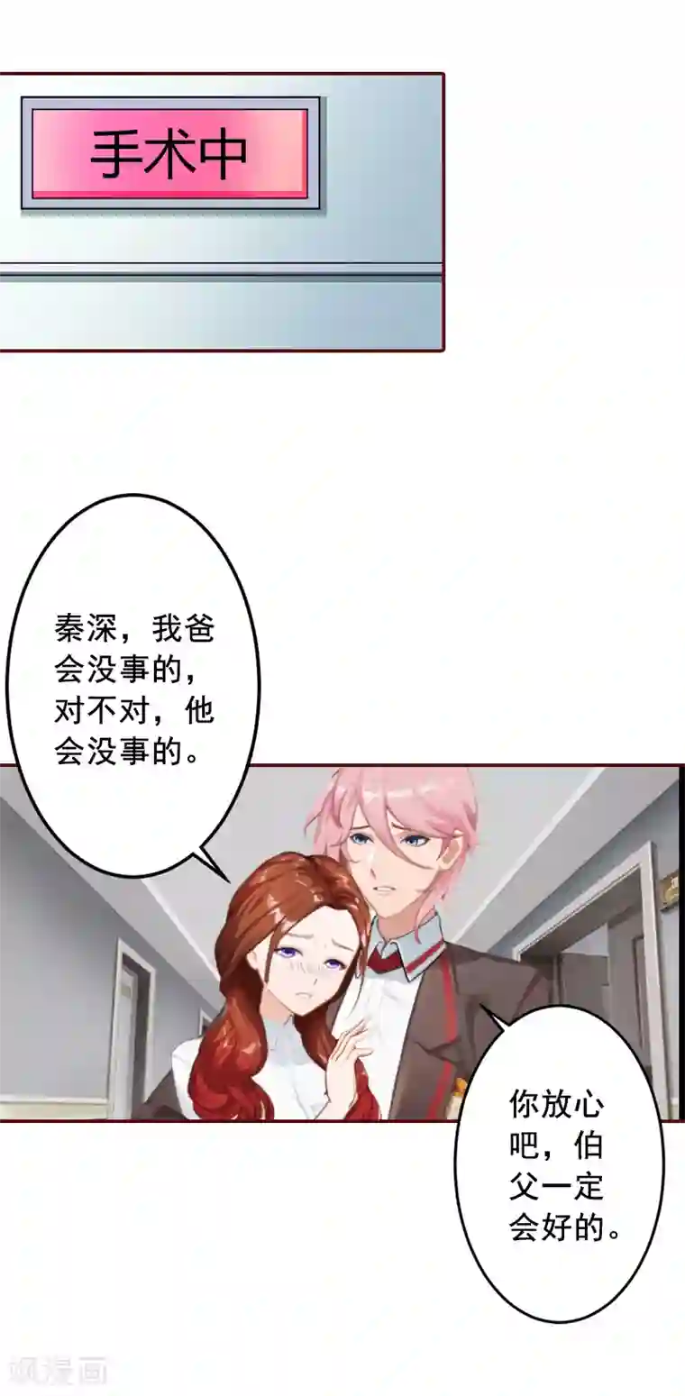 总裁难拒：夫人，请深爱！第47话 谋杀！