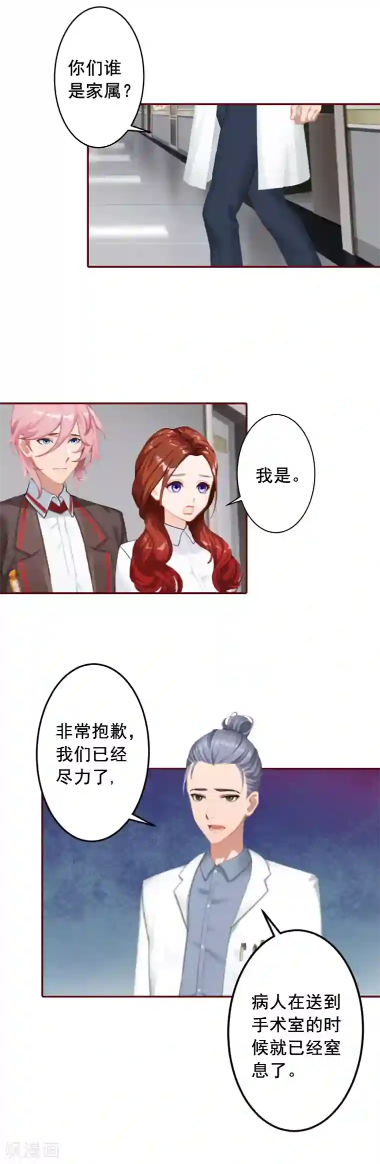 总裁难拒：夫人，请深爱！第47话 谋杀！