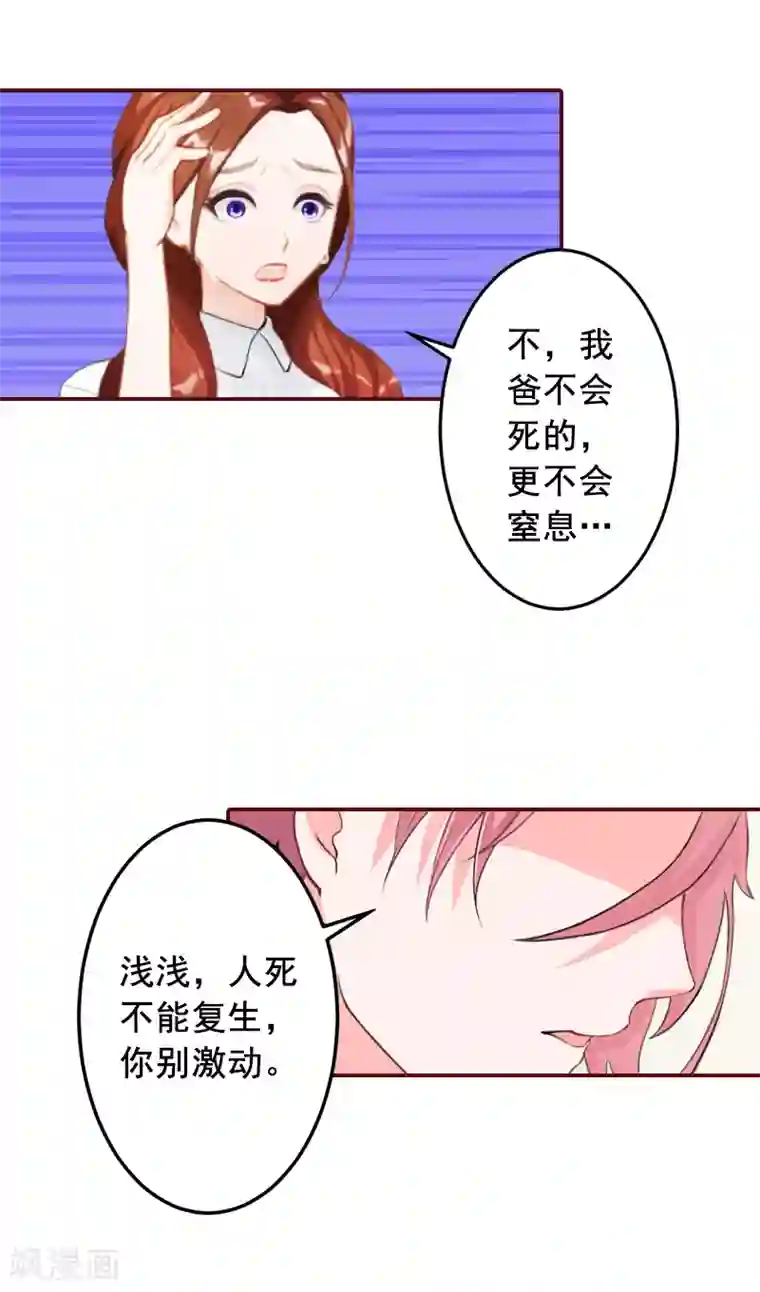总裁难拒：夫人，请深爱！第47话 谋杀！