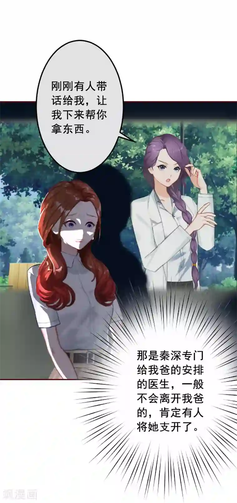 总裁难拒：夫人，请深爱！第47话 谋杀！