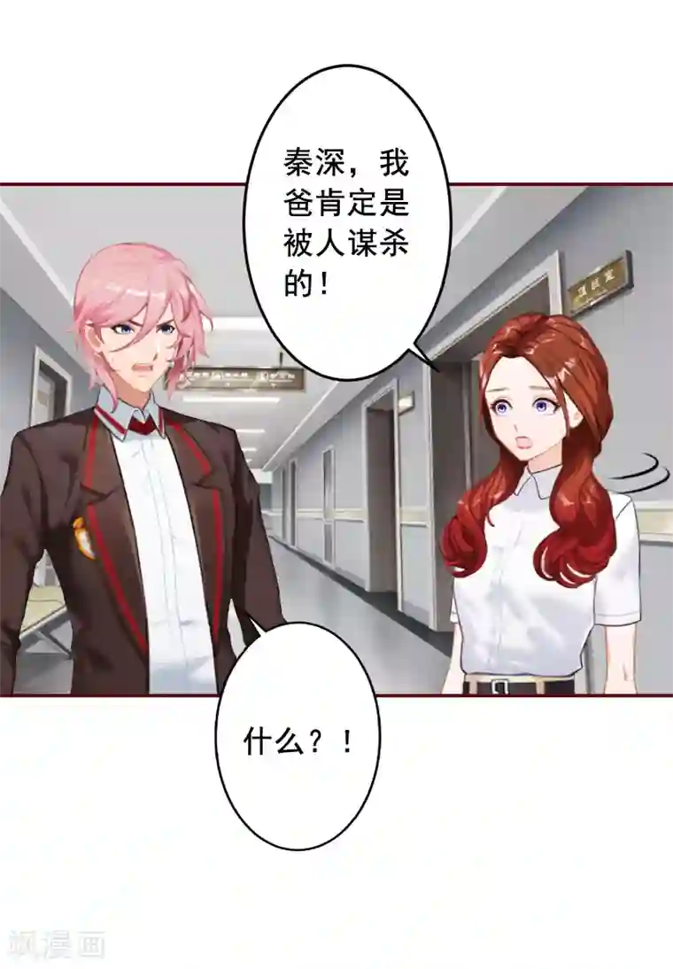 总裁难拒：夫人，请深爱！第47话 谋杀！