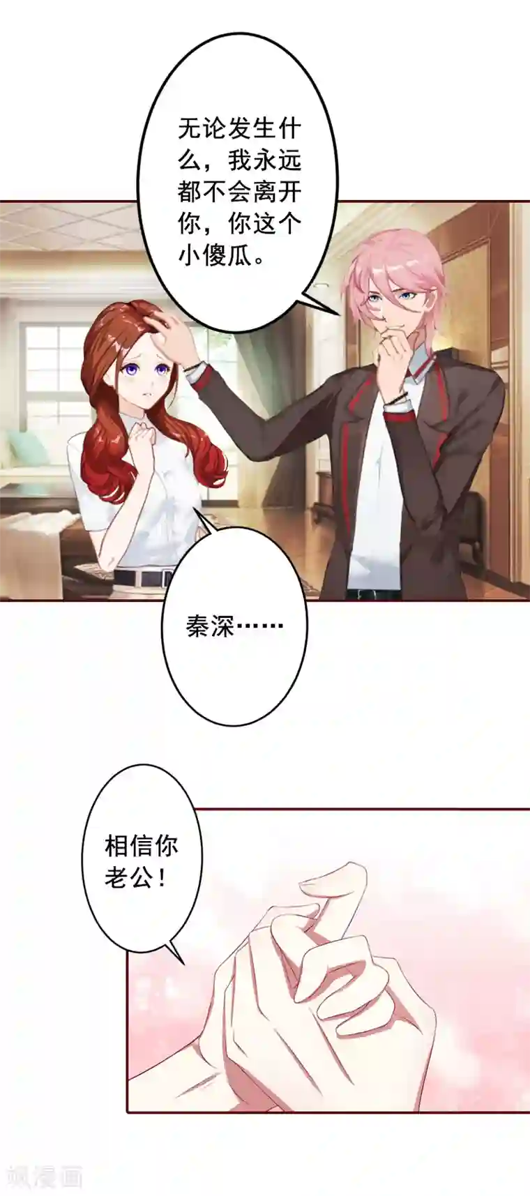 总裁难拒：夫人，请深爱！第47话 谋杀！