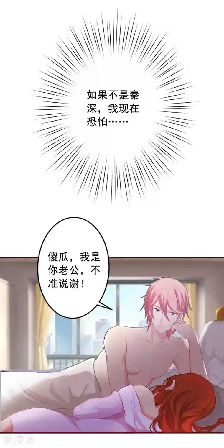 总裁难拒：夫人，请深爱！第47话 谋杀！