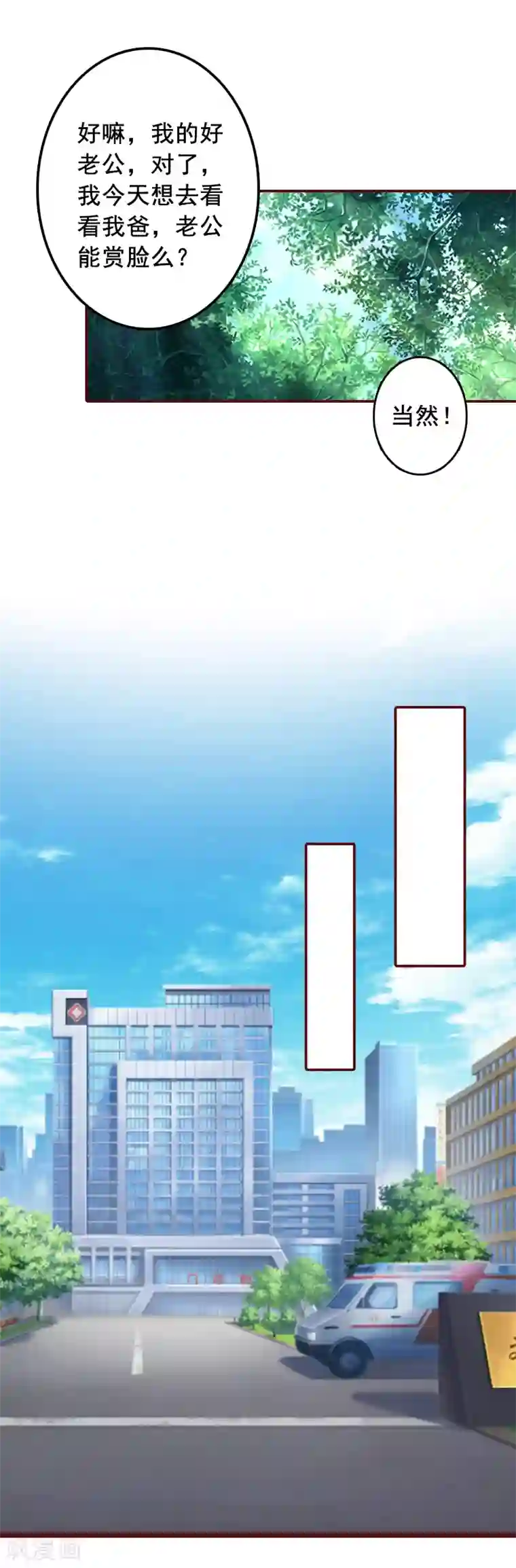 总裁难拒：夫人，请深爱！第47话 谋杀！