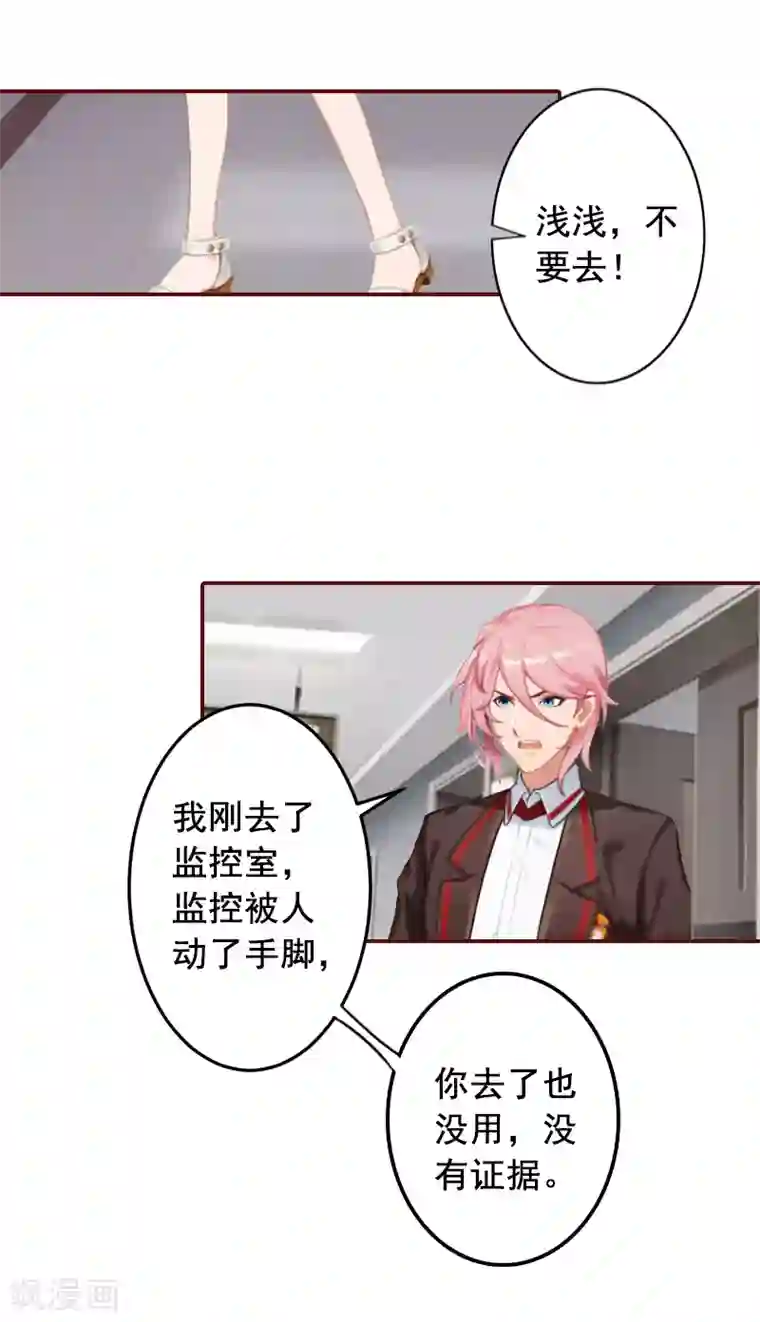 总裁难拒：夫人，请深爱！第48话 谁害死的？