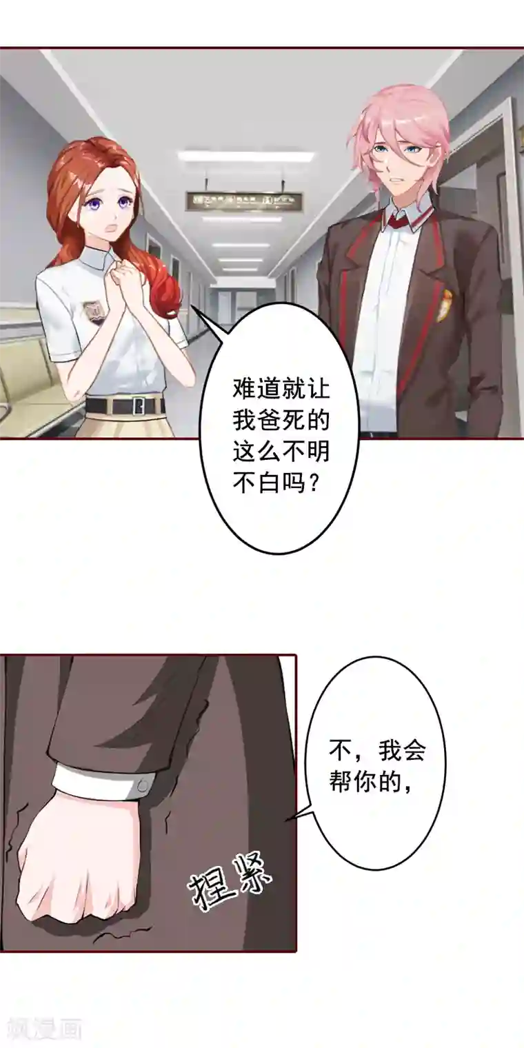 总裁难拒：夫人，请深爱！第48话 谁害死的？