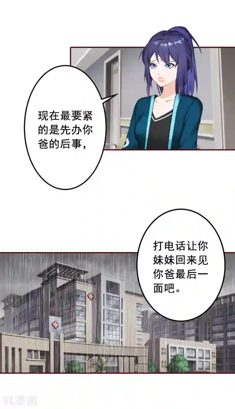 总裁难拒：夫人，请深爱！第48话 谁害死的？