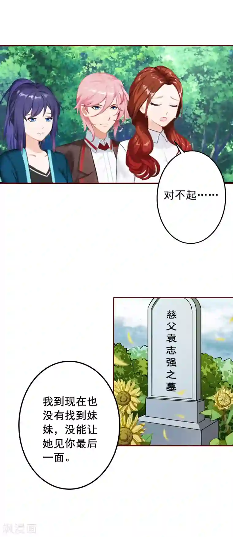 总裁难拒：夫人，请深爱！第48话 谁害死的？