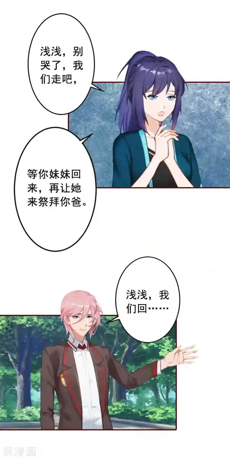 总裁难拒：夫人，请深爱！第48话 谁害死的？