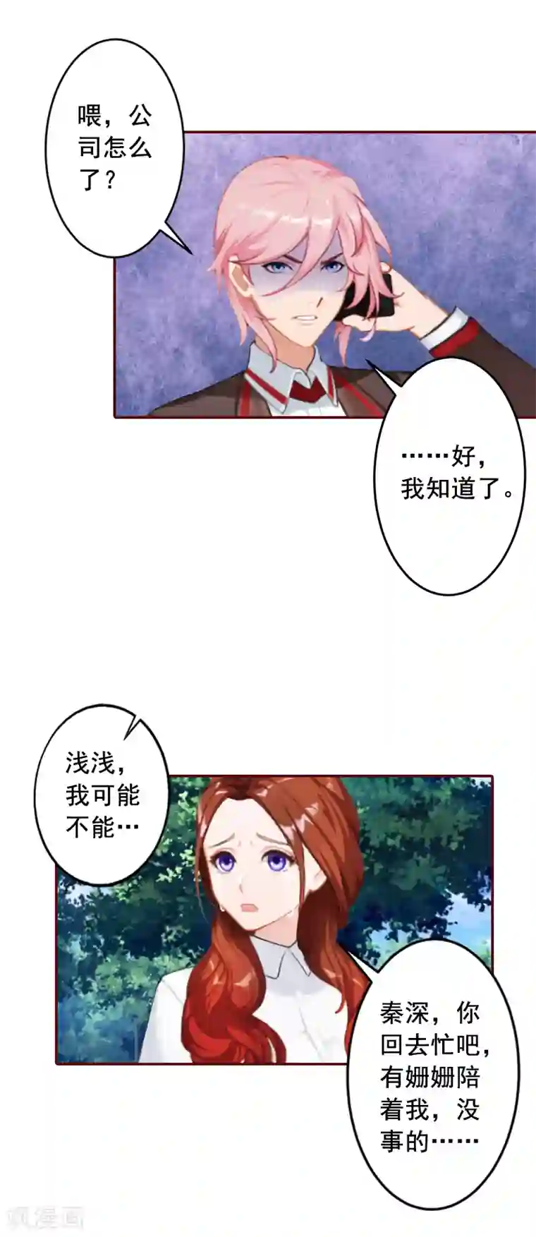 总裁难拒：夫人，请深爱！第48话 谁害死的？