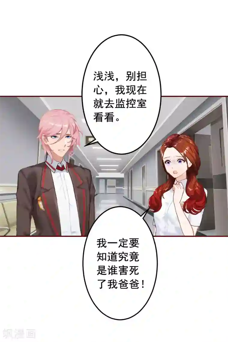 总裁难拒：夫人，请深爱！第48话 谁害死的？