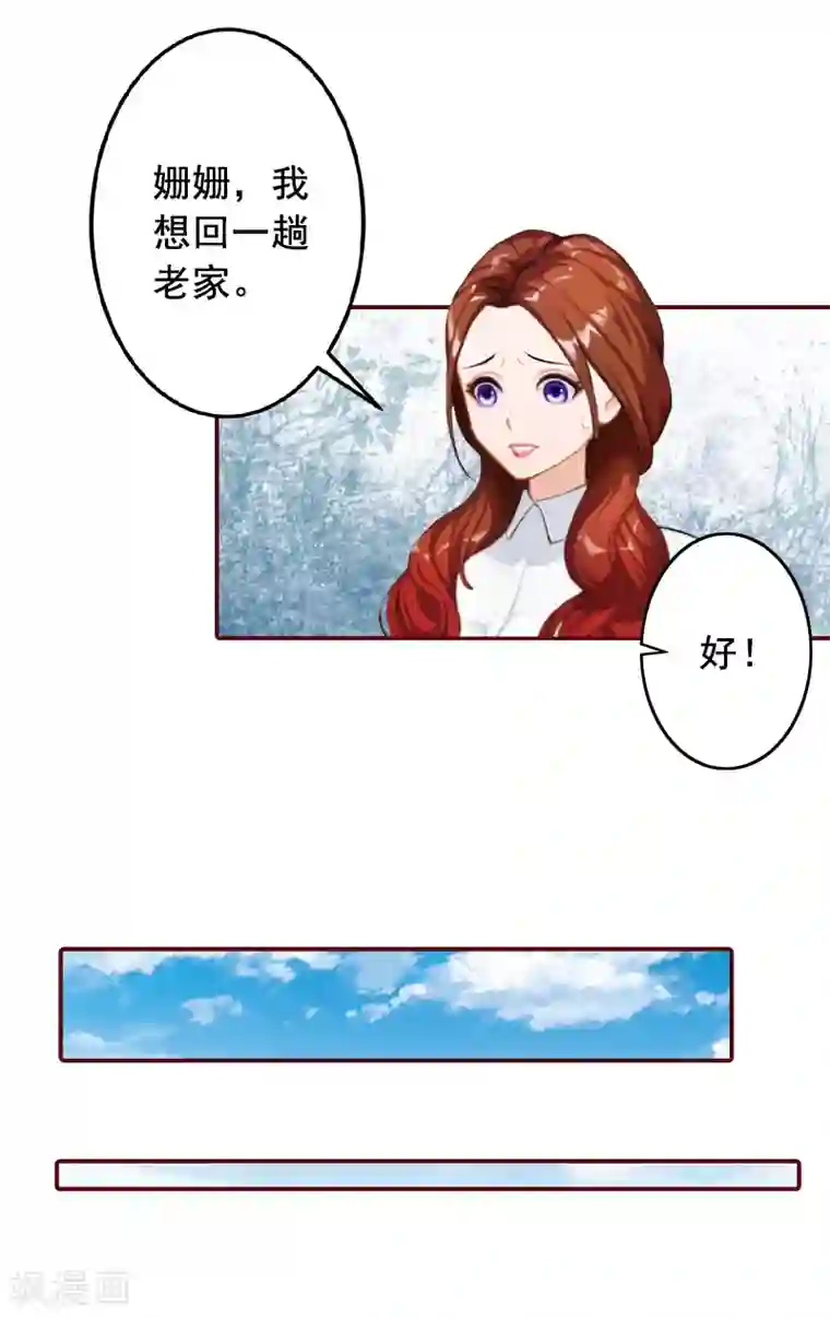 总裁难拒：夫人，请深爱！第48话 谁害死的？
