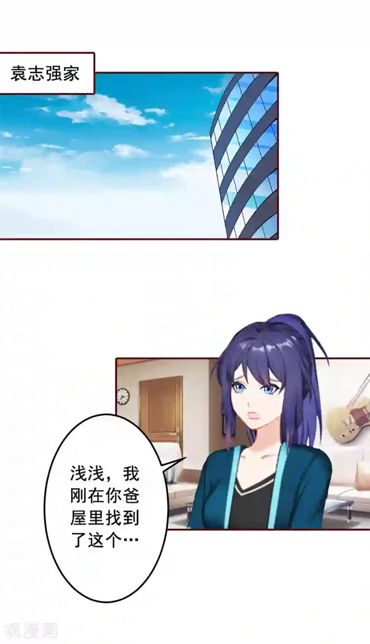 总裁难拒：夫人，请深爱！第48话 谁害死的？