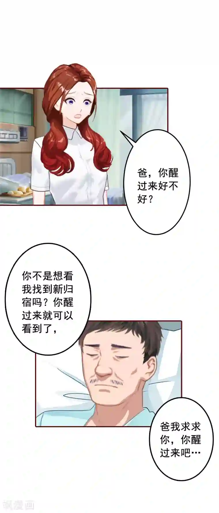 总裁难拒：夫人，请深爱！第48话 谁害死的？