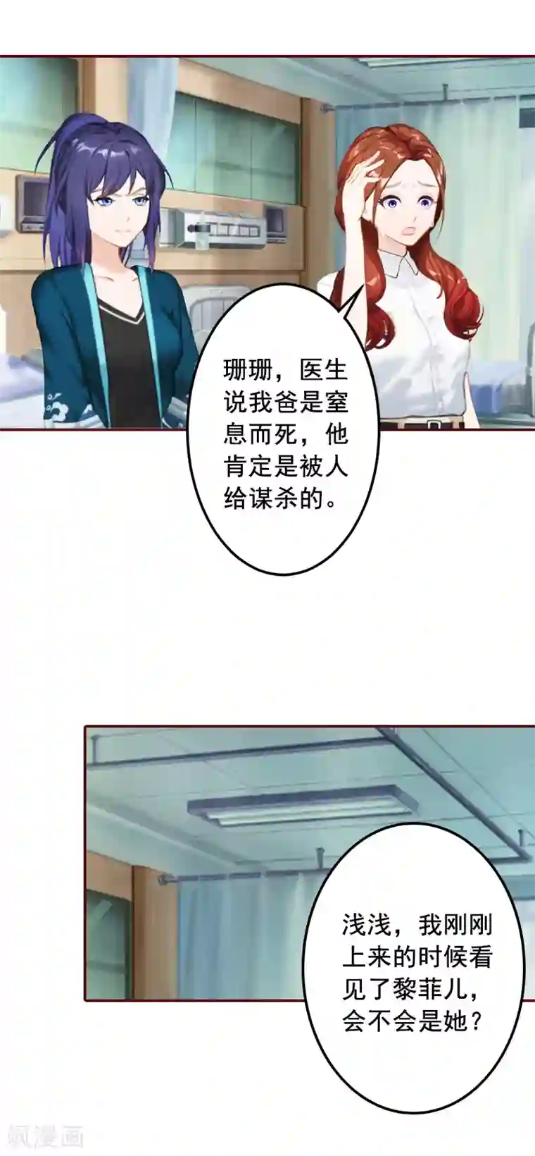 总裁难拒：夫人，请深爱！第48话 谁害死的？