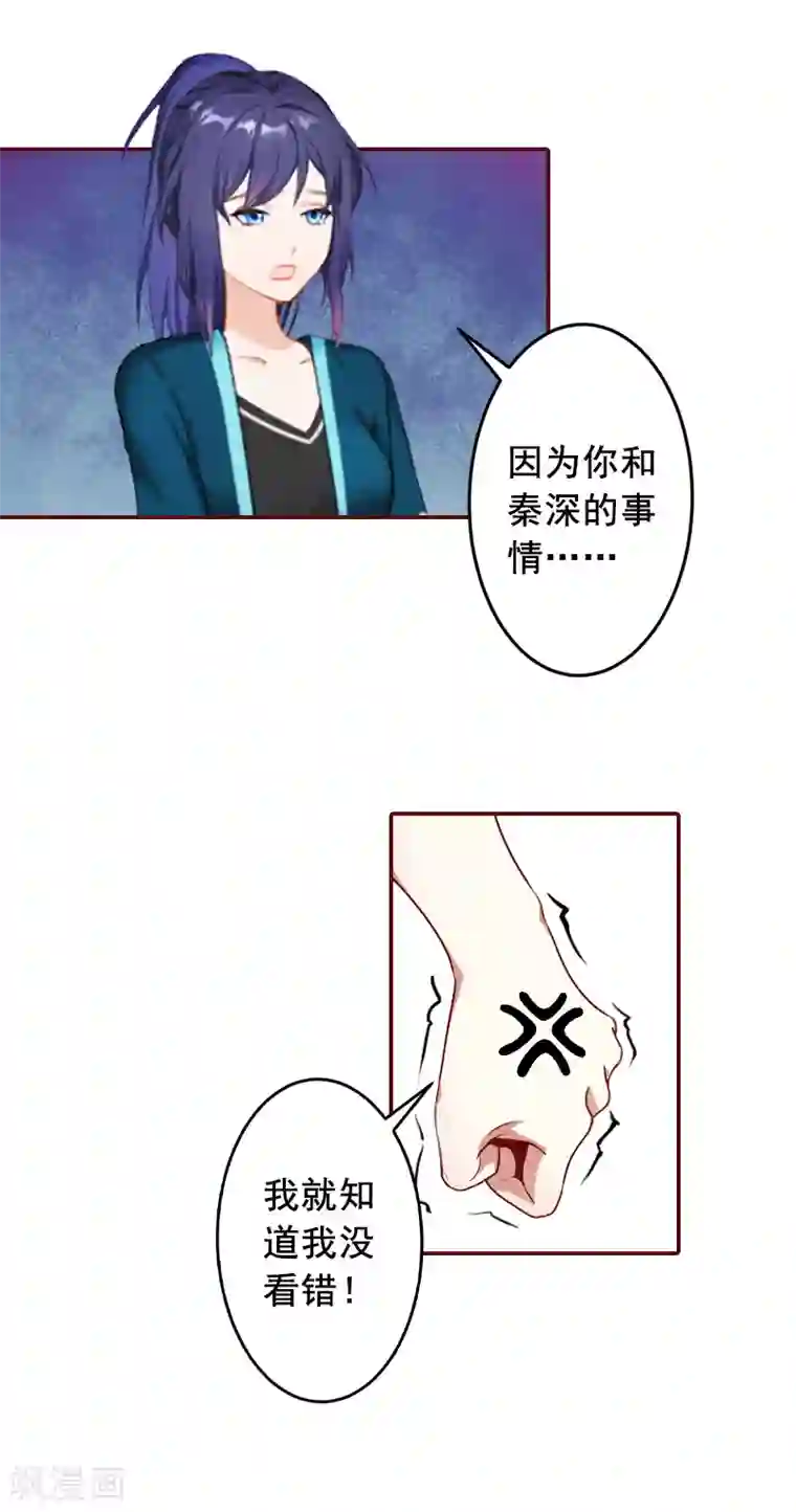 总裁难拒：夫人，请深爱！第48话 谁害死的？