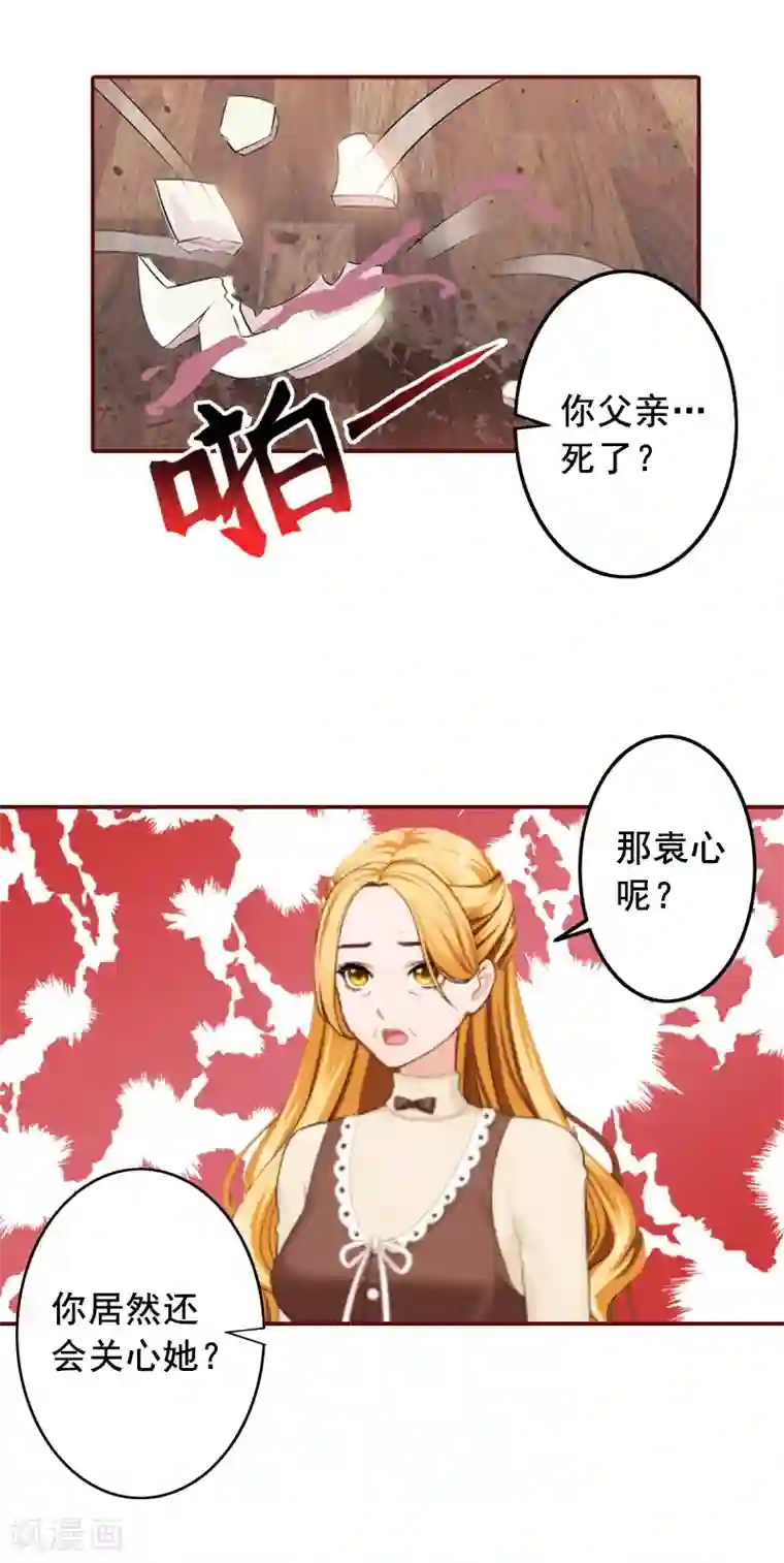 总裁难拒：夫人，请深爱！第49话 袁浅，你就是个罪人