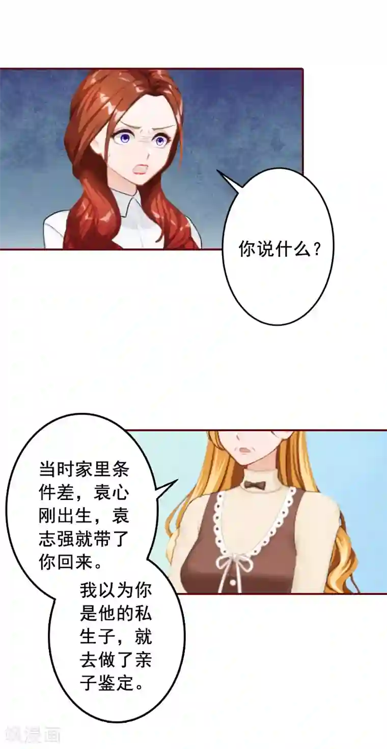 总裁难拒：夫人，请深爱！第49话 袁浅，你就是个罪人