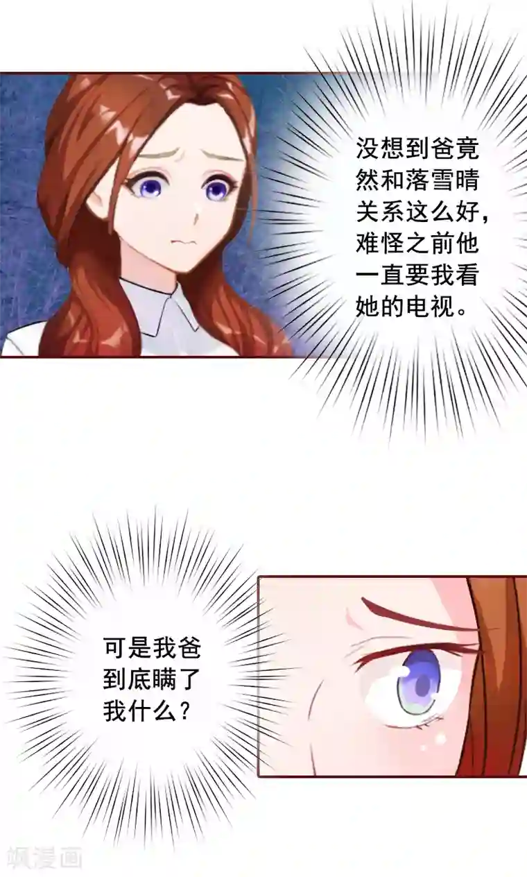 总裁难拒：夫人，请深爱！第49话 袁浅，你就是个罪人