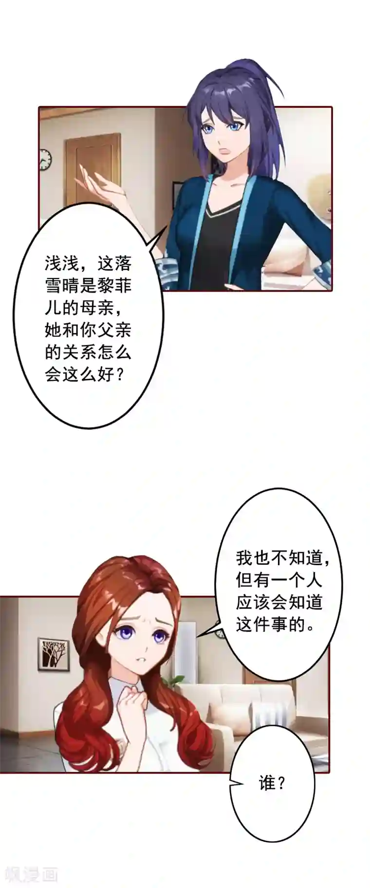 总裁难拒：夫人，请深爱！第49话 袁浅，你就是个罪人