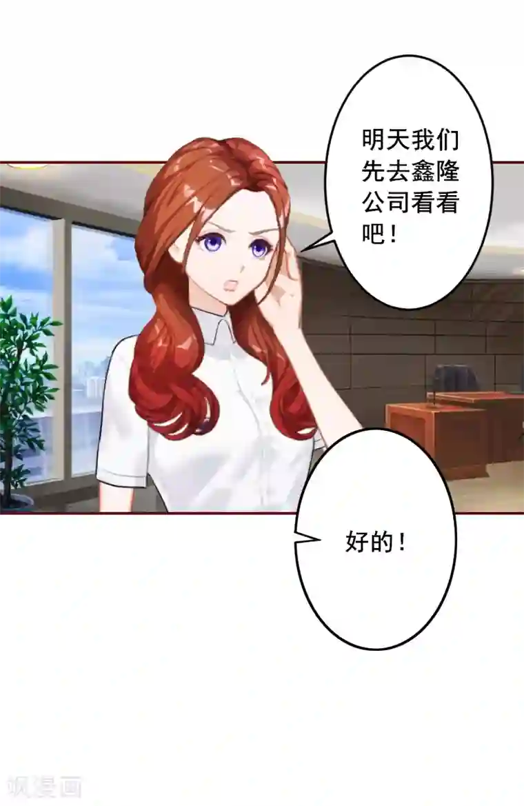 总裁难拒：夫人，请深爱！第50话 又遇色鬼