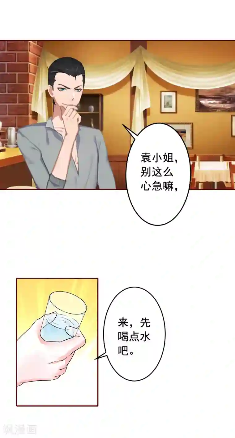 总裁难拒：夫人，请深爱！第50话 又遇色鬼