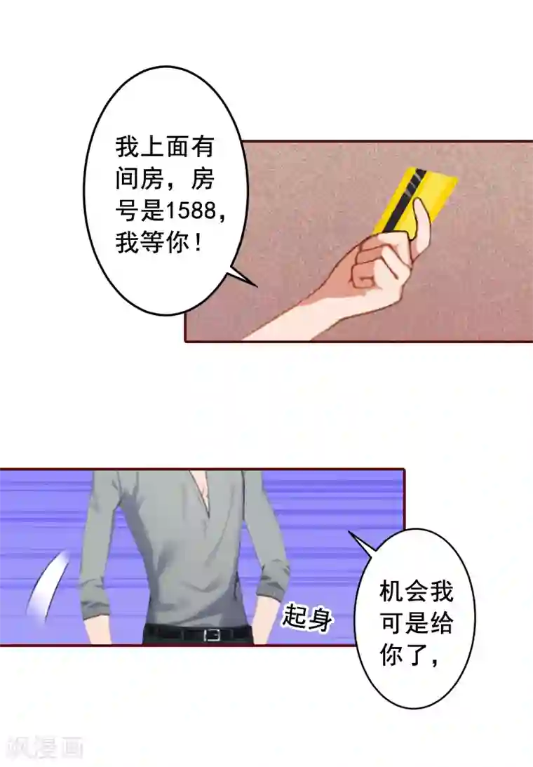 总裁难拒：夫人，请深爱！第50话 又遇色鬼