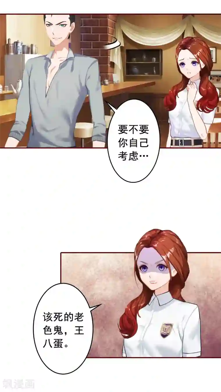 总裁难拒：夫人，请深爱！第50话 又遇色鬼